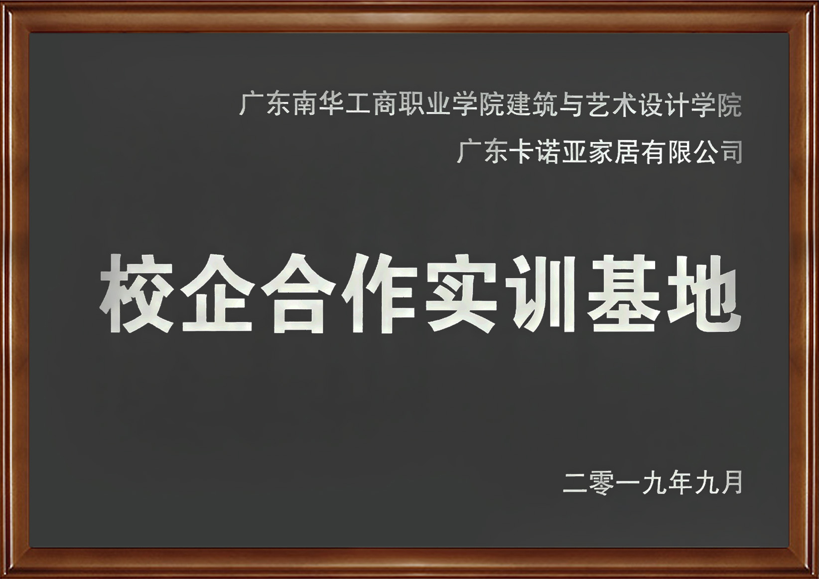 香蕉视频入口网站家居入选广东省第二批产教融合型企业